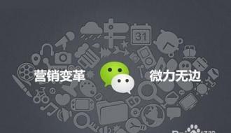媒體的“互聯網+”時代如何運營微信公眾平臺